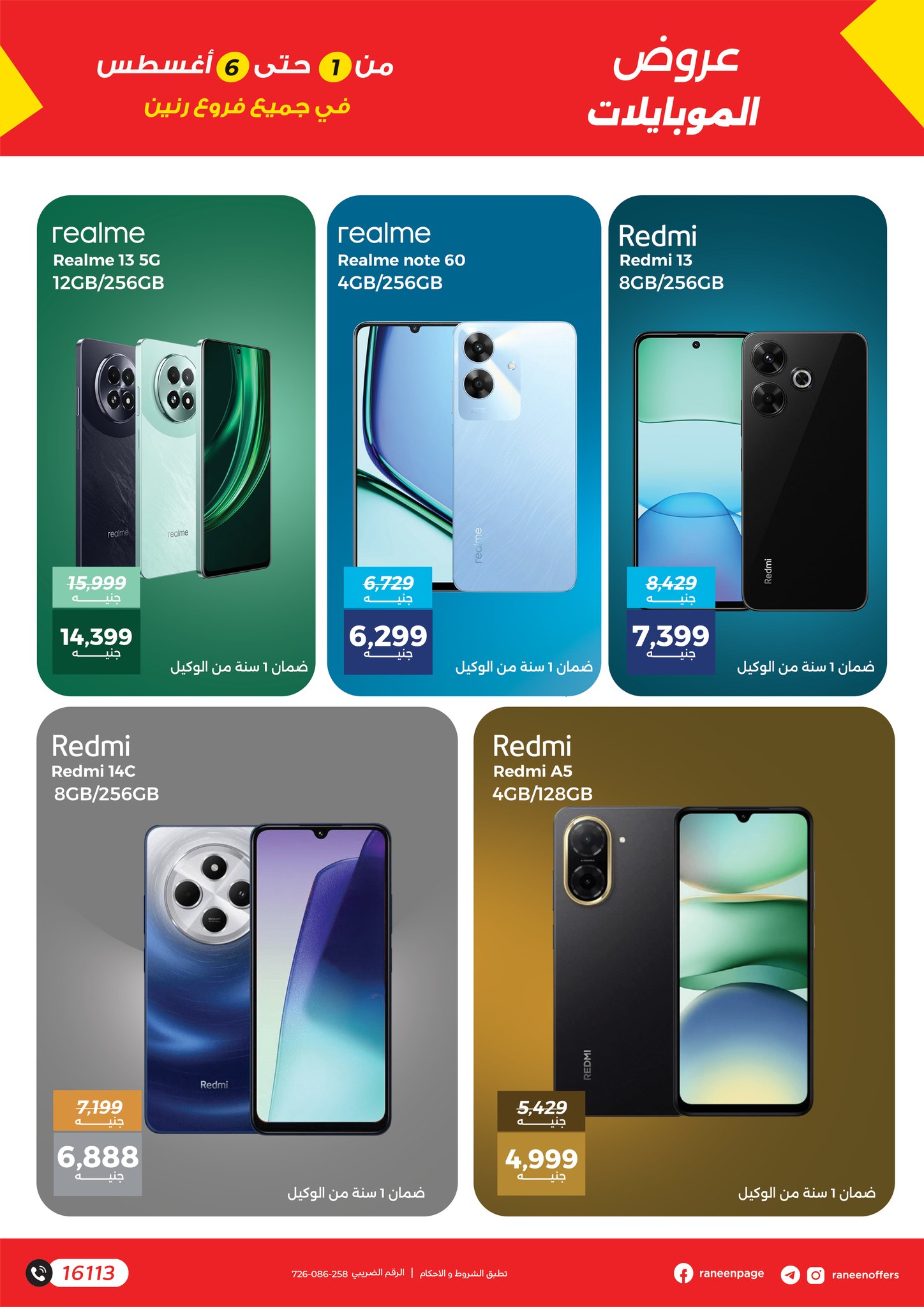 raneen offers from 31jul to 7jun 2025 عروض رنين من 31 يوليو حتى 7 يونيو 2025 صفحة رقم 2